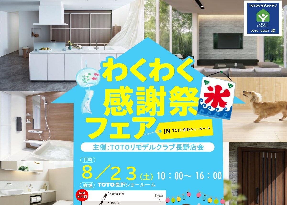 わくわく感謝祭フェアを開催します！