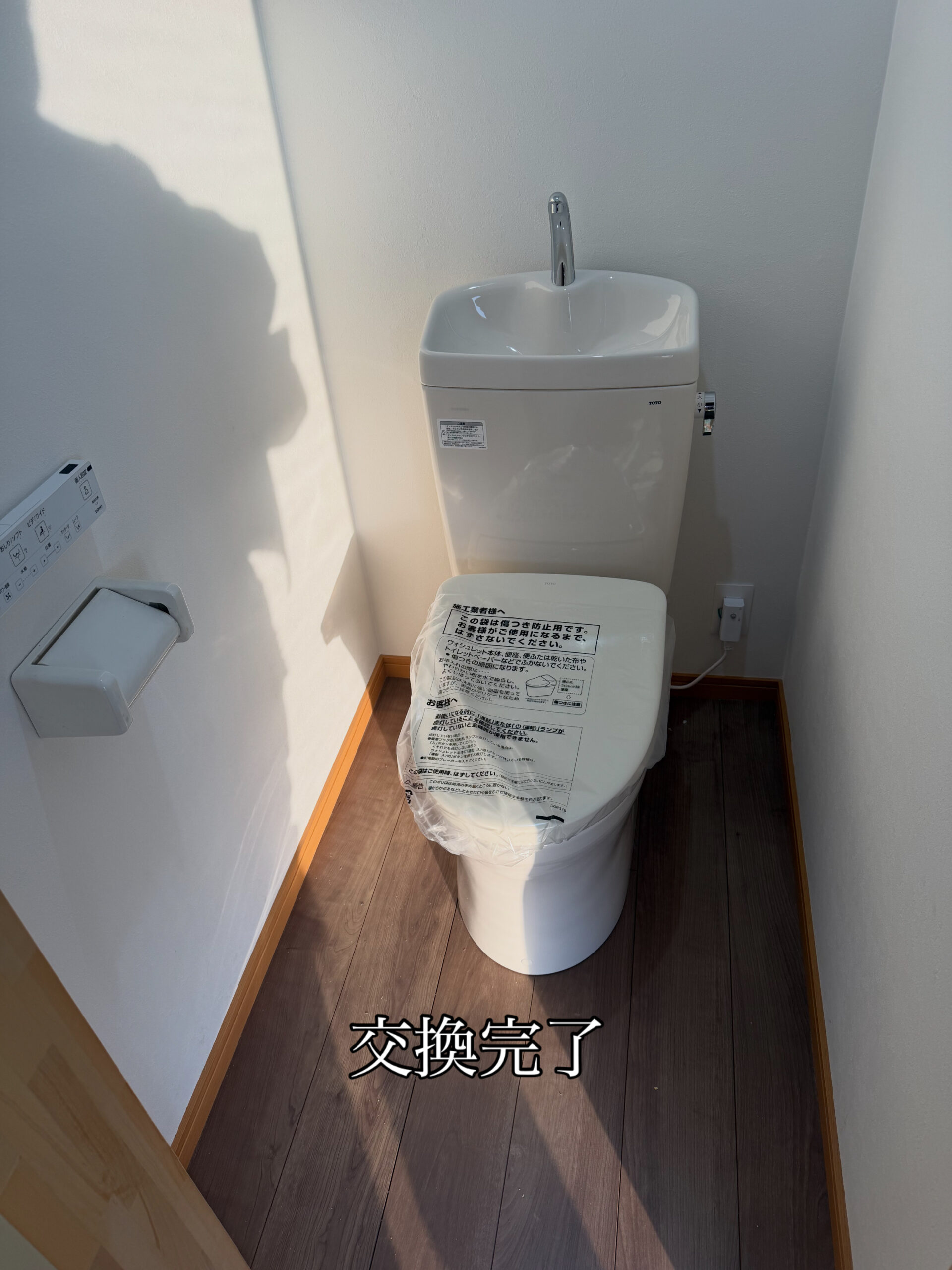 T様トイレ改修